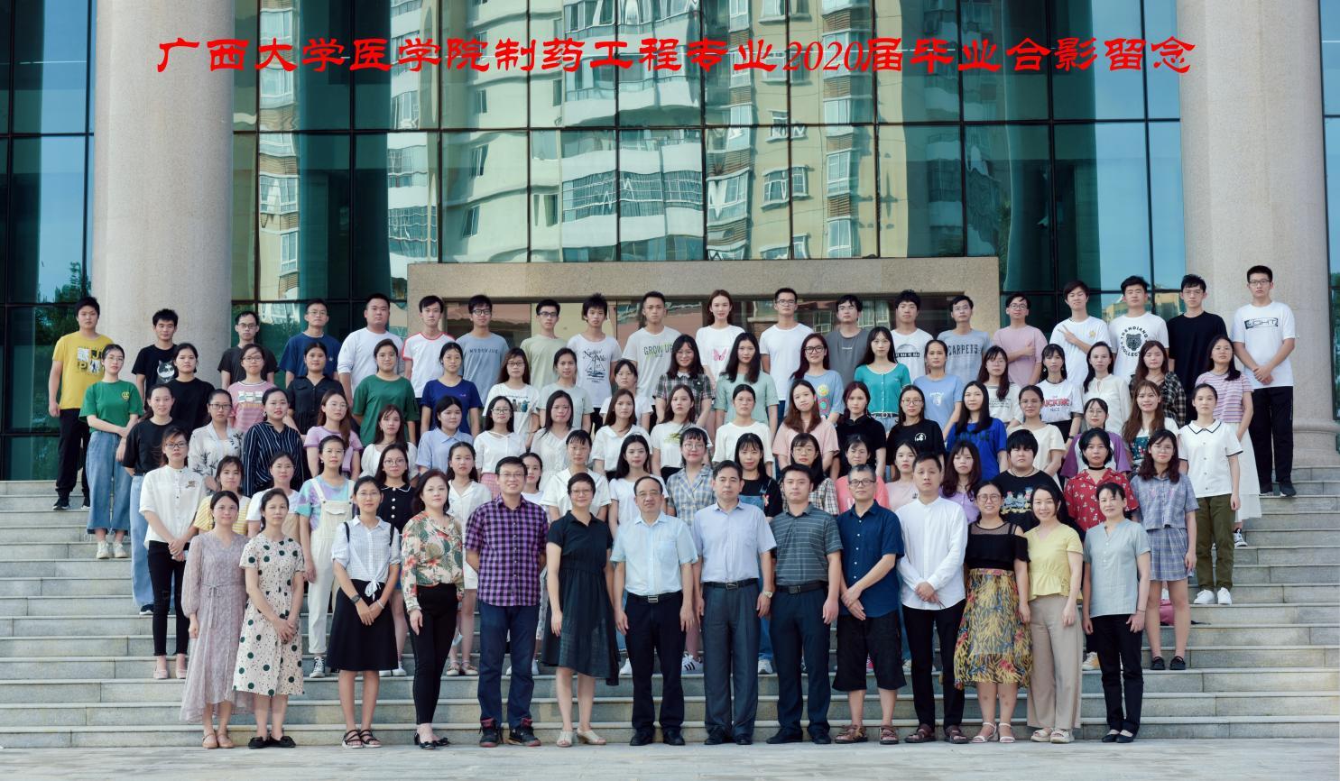 BB贝博艾弗森官方网站制药工程专业2020届毕业合影留念 BB贝博艾弗森官方网站制药工程专业2020届毕业合影留念